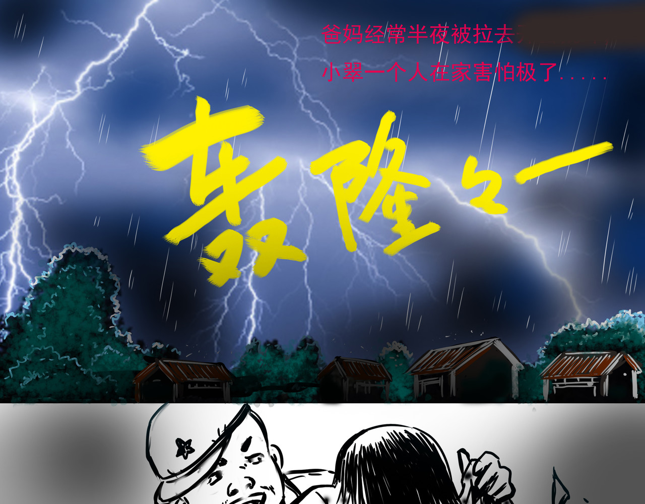 元叔讲古 第五章 第11页