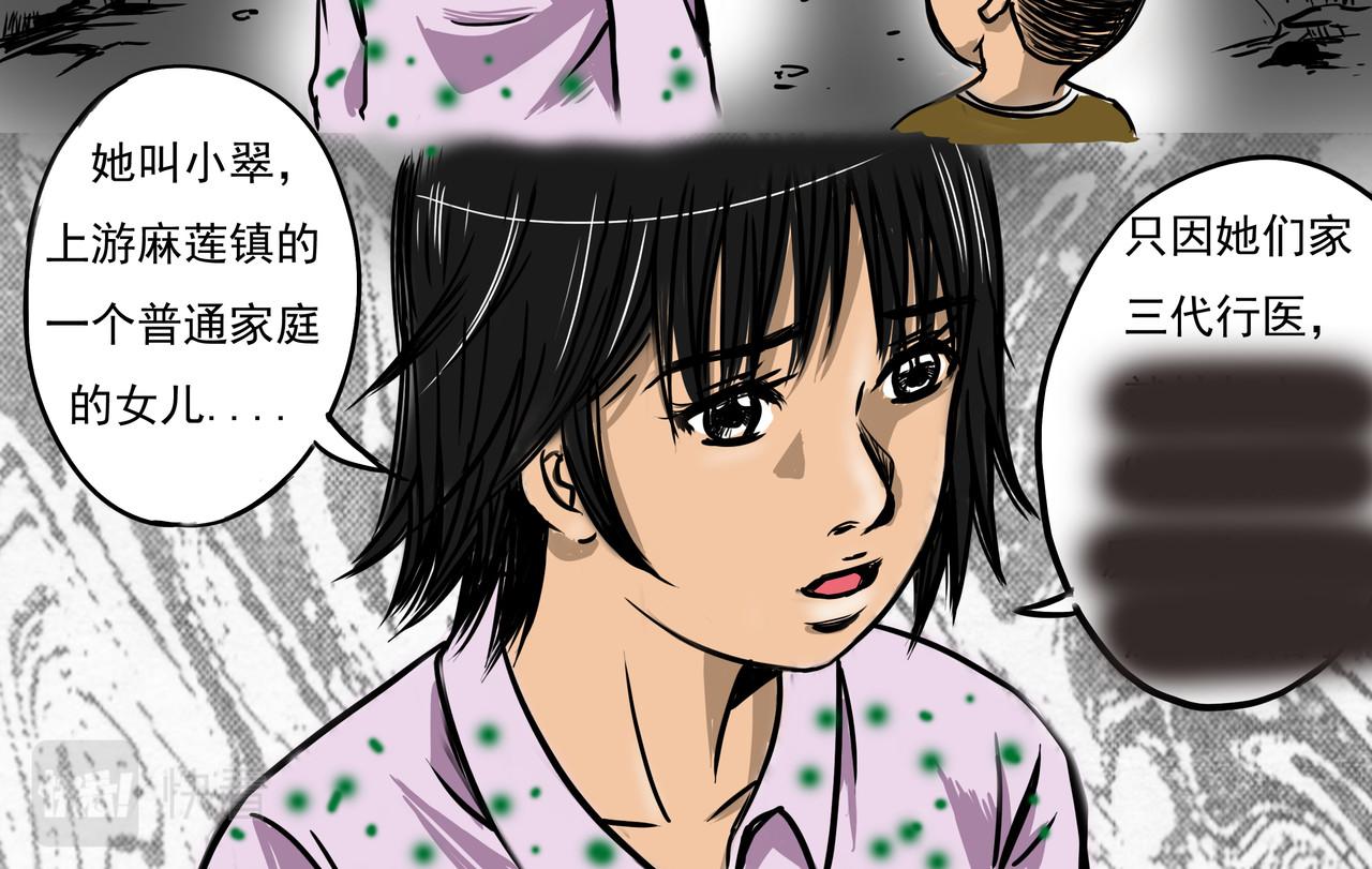 元叔讲古 第五章 第10页