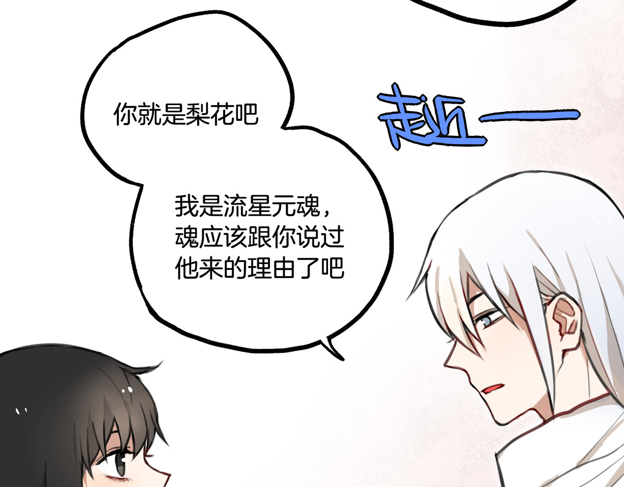 零食别跑 第3话 未来的我 第14页