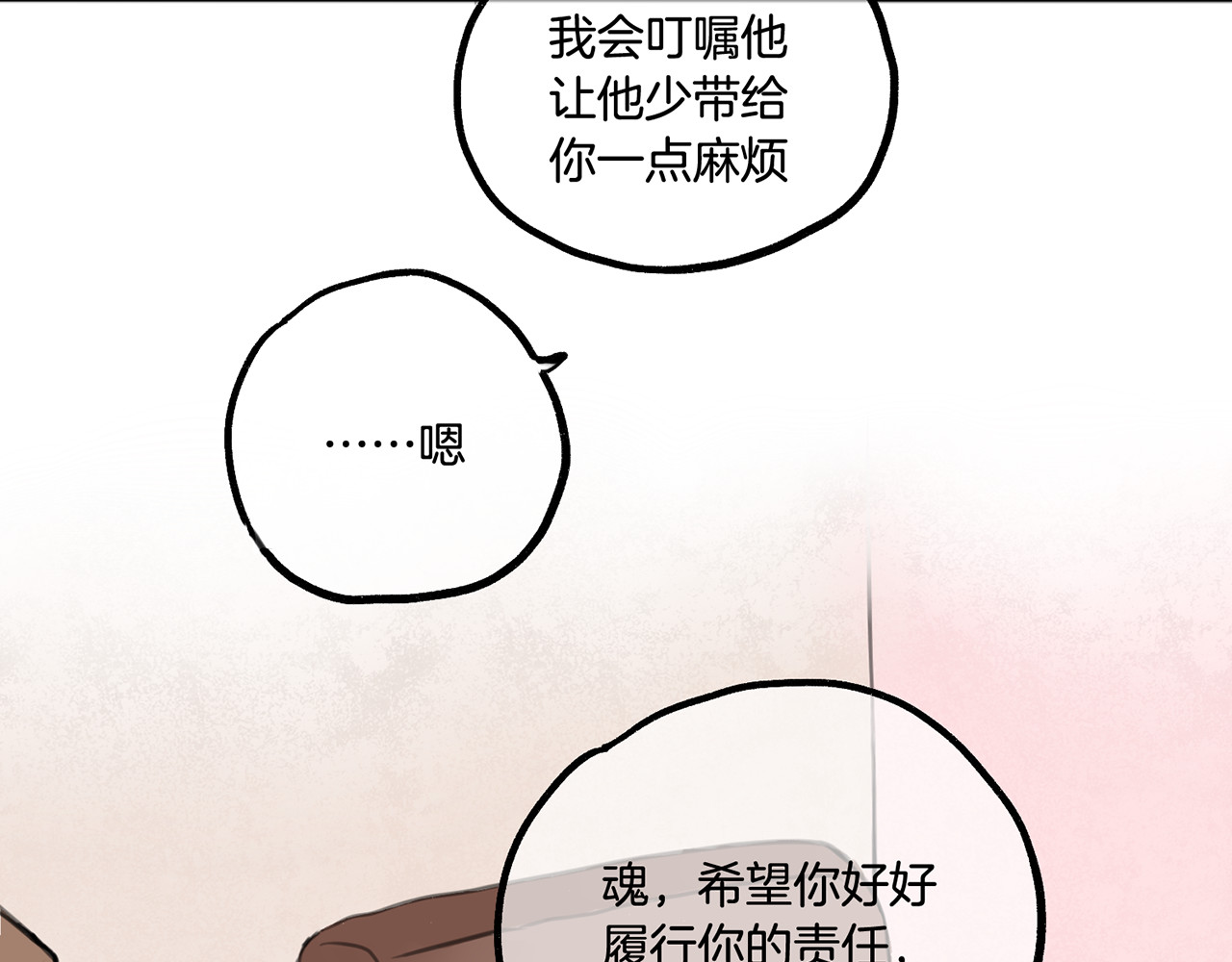 零食别跑 第3话 未来的我 第26页