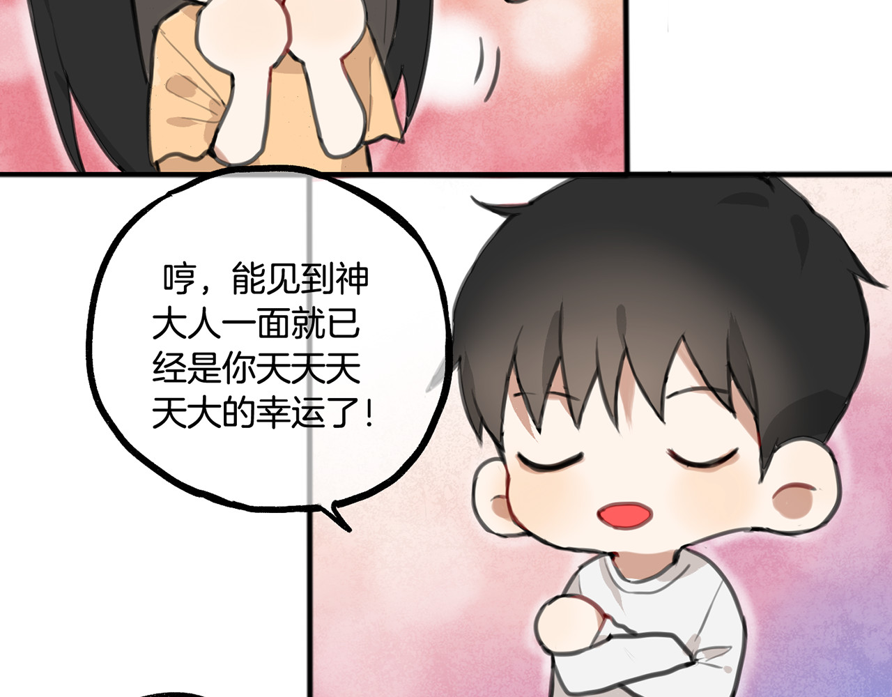 零食别跑 第3话 未来的我 第33页