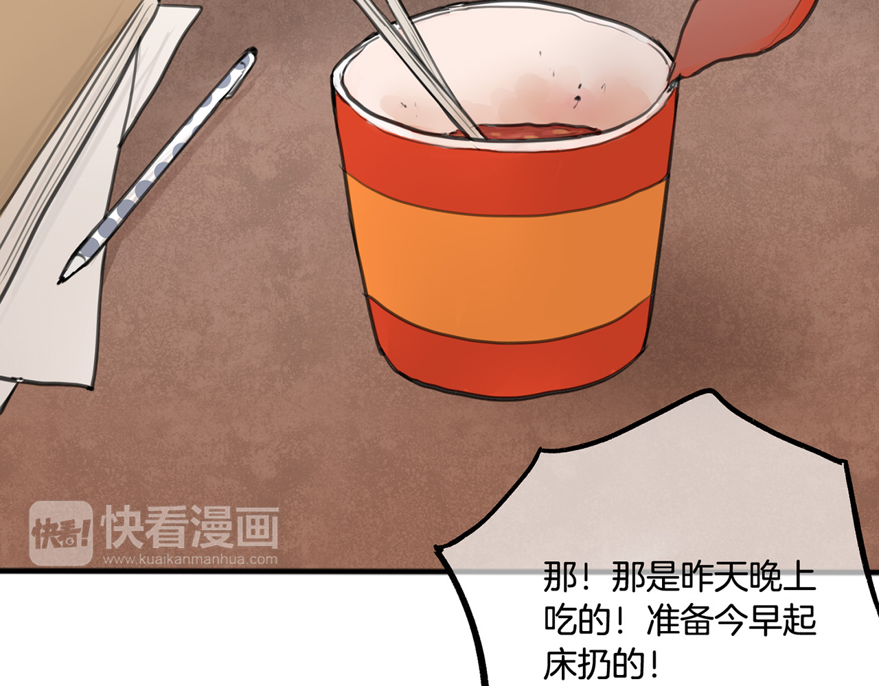 零食别跑 第3话 未来的我 第53页