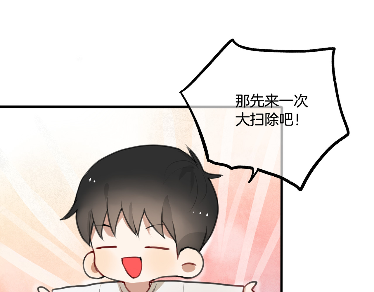 零食别跑 第3话 未来的我 第55页