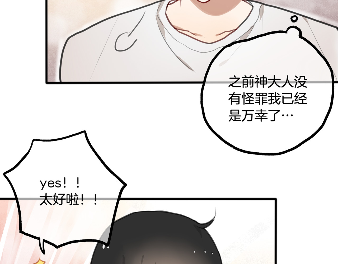 零食别跑 第3话 未来的我 第64页