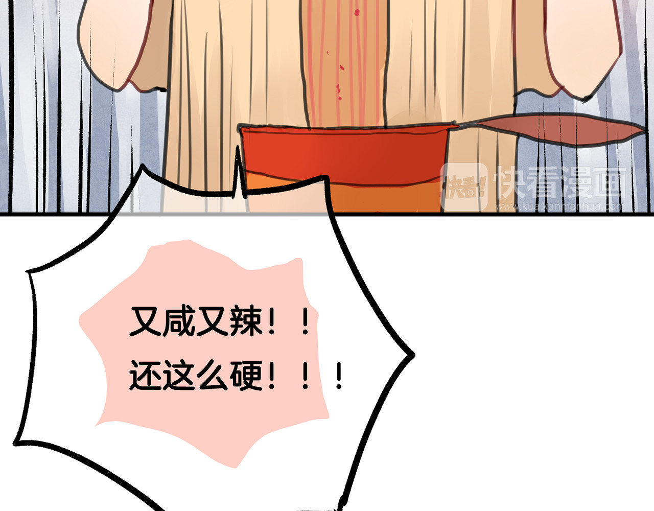 零食别跑 第3话 未来的我 第78页