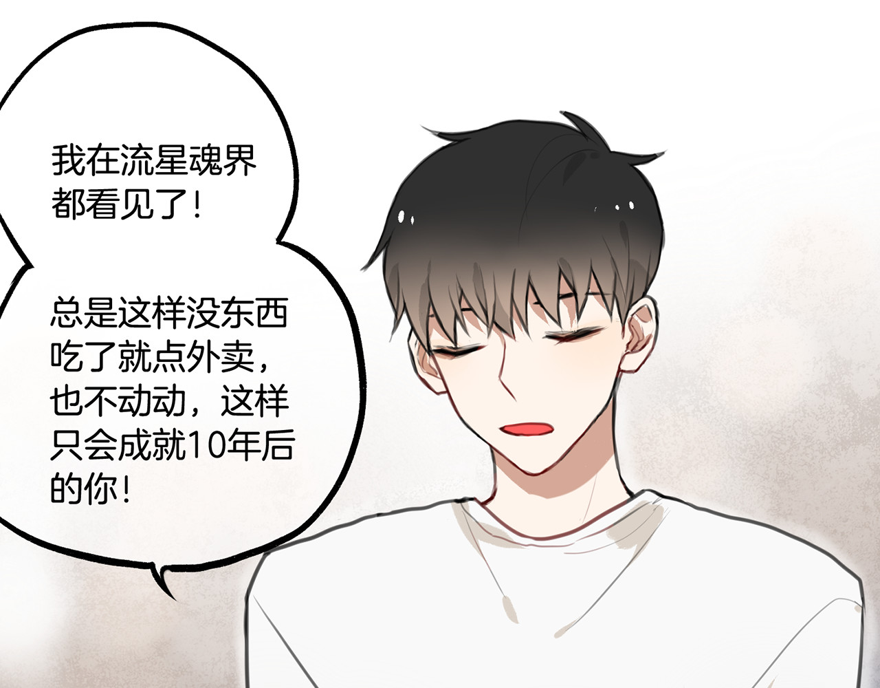 零食别跑 第3话 未来的我 第96页
