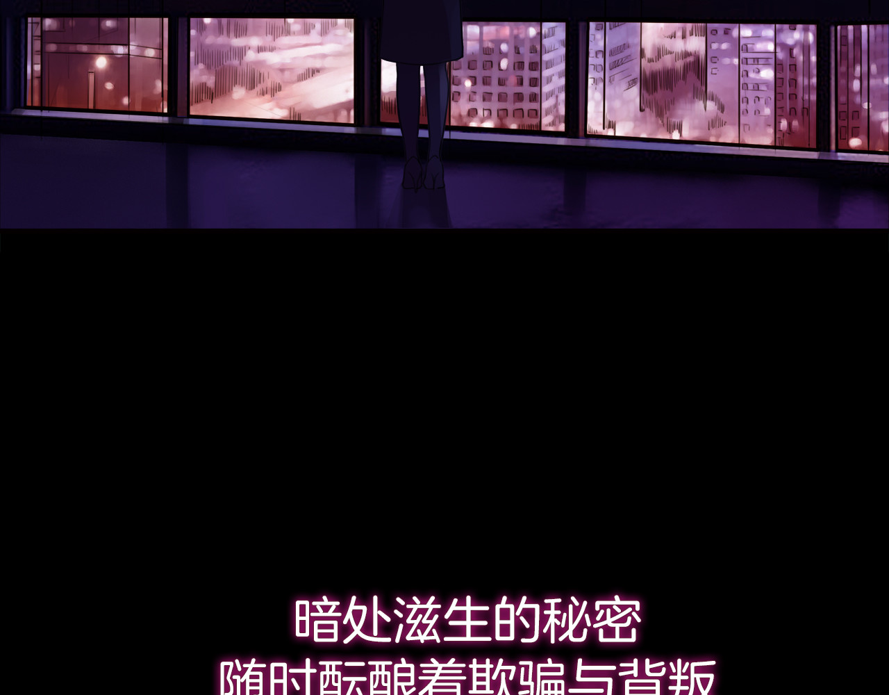 绯闻都市 序章 欲望开启，绯闻上线 第29页