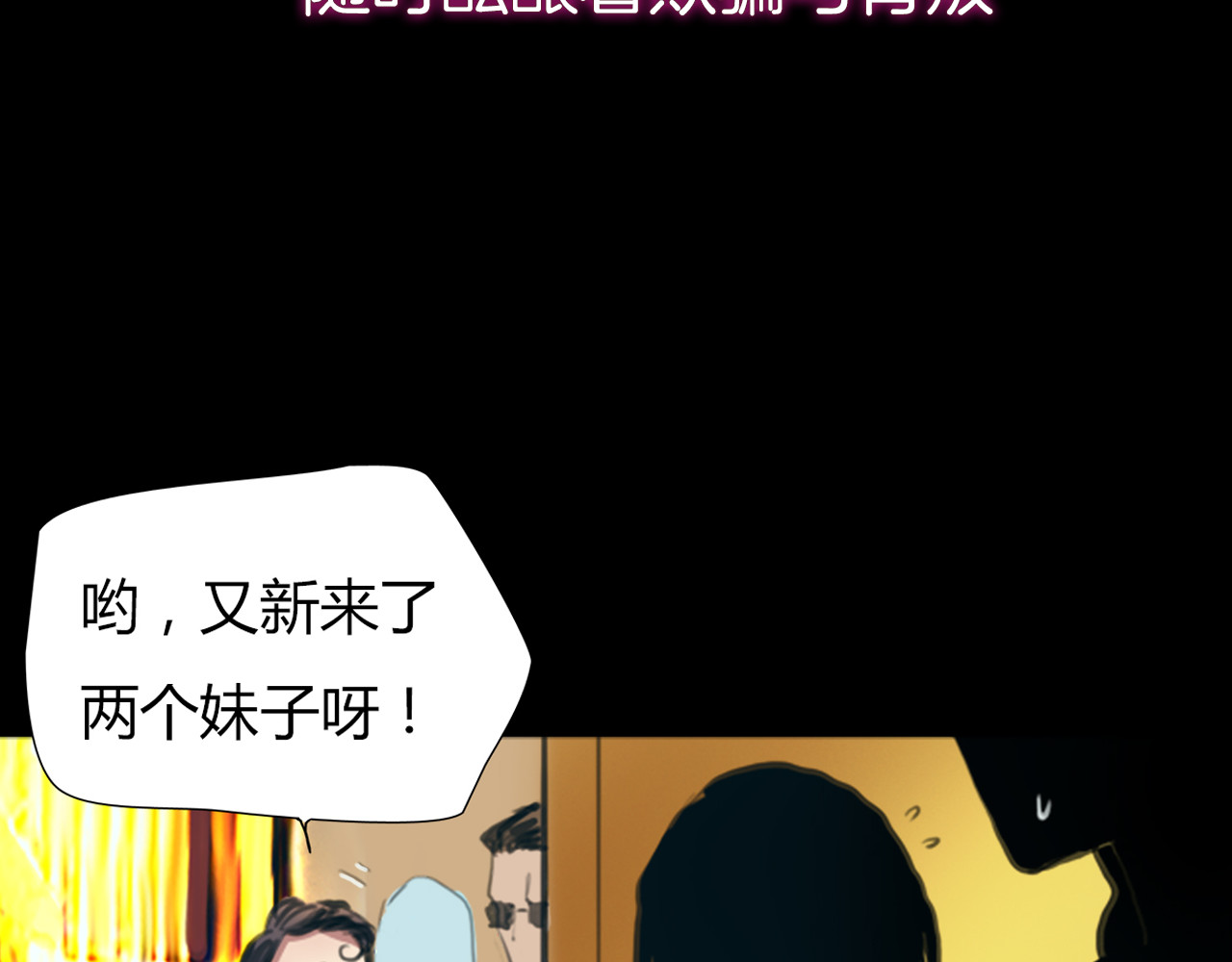 绯闻都市 序章 欲望开启，绯闻上线 第30页