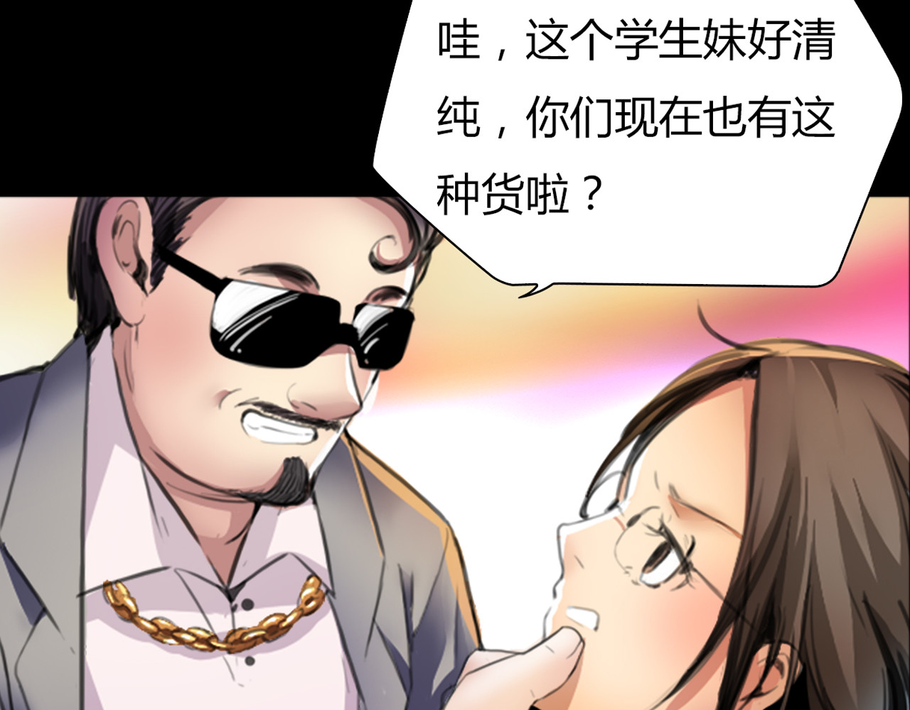 绯闻都市 序章 欲望开启，绯闻上线 第32页