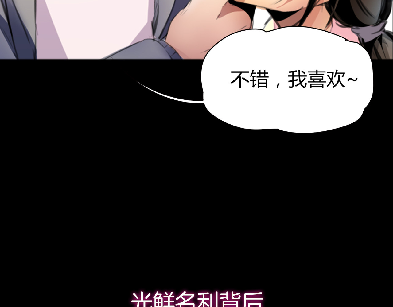 绯闻都市 序章 欲望开启，绯闻上线 第33页