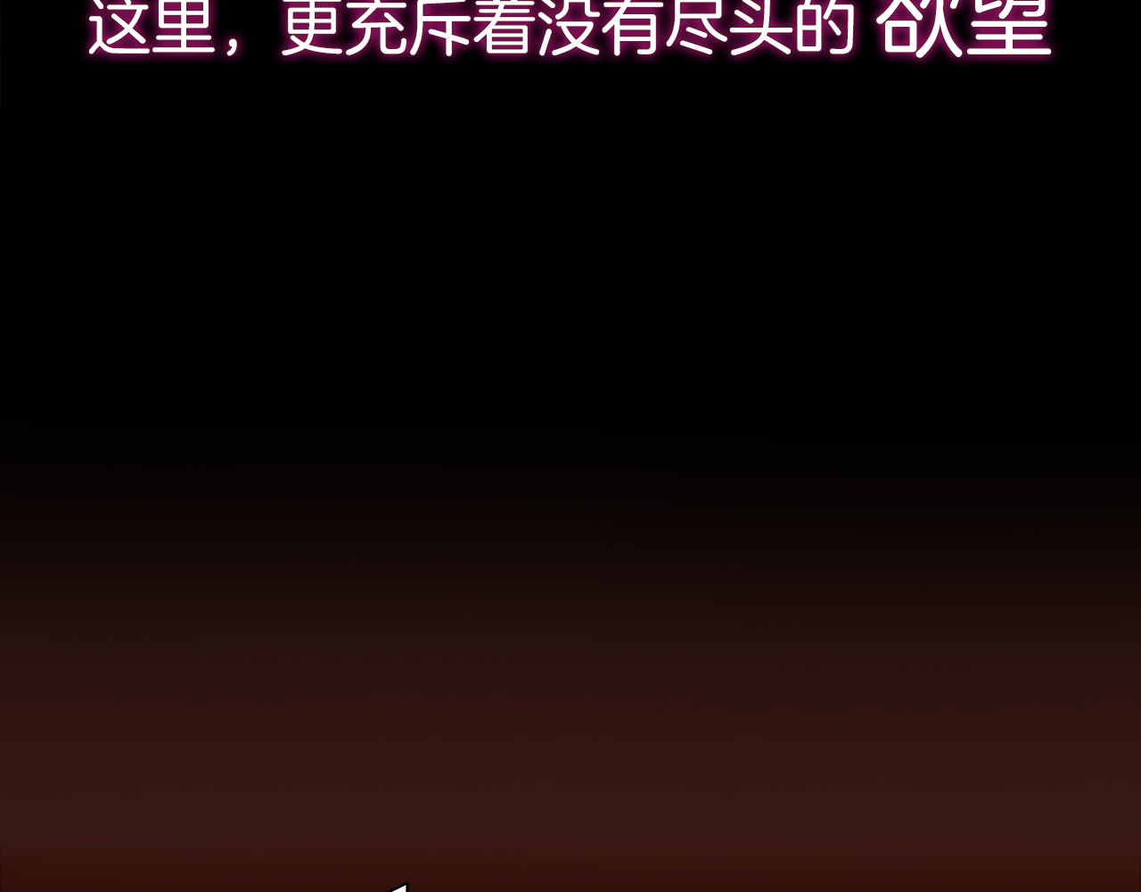 绯闻都市 序章 欲望开启，绯闻上线 第43页