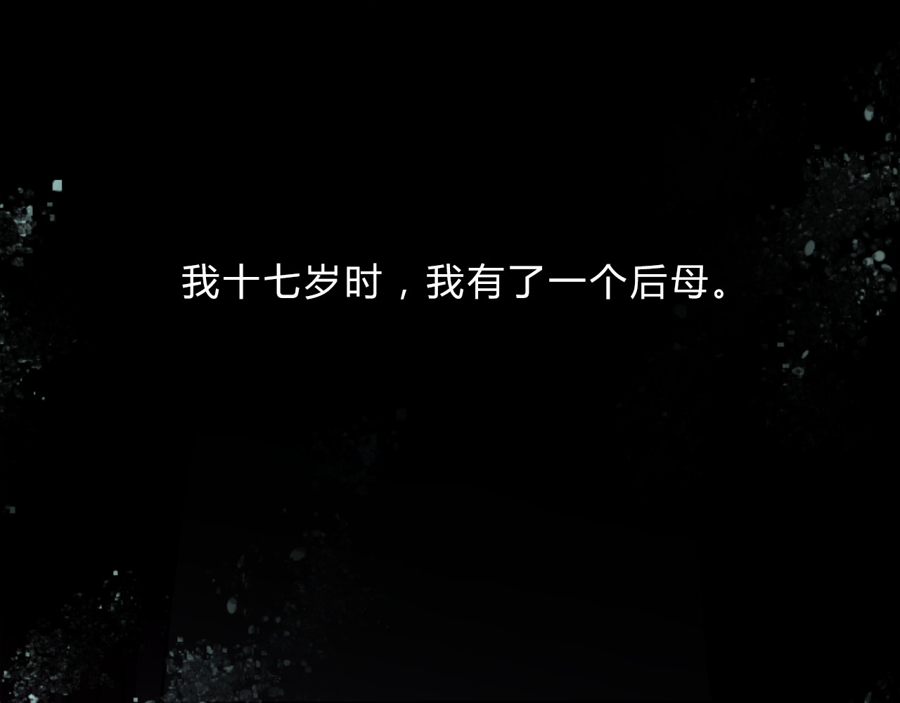 幻真 第2话 后母 第3页