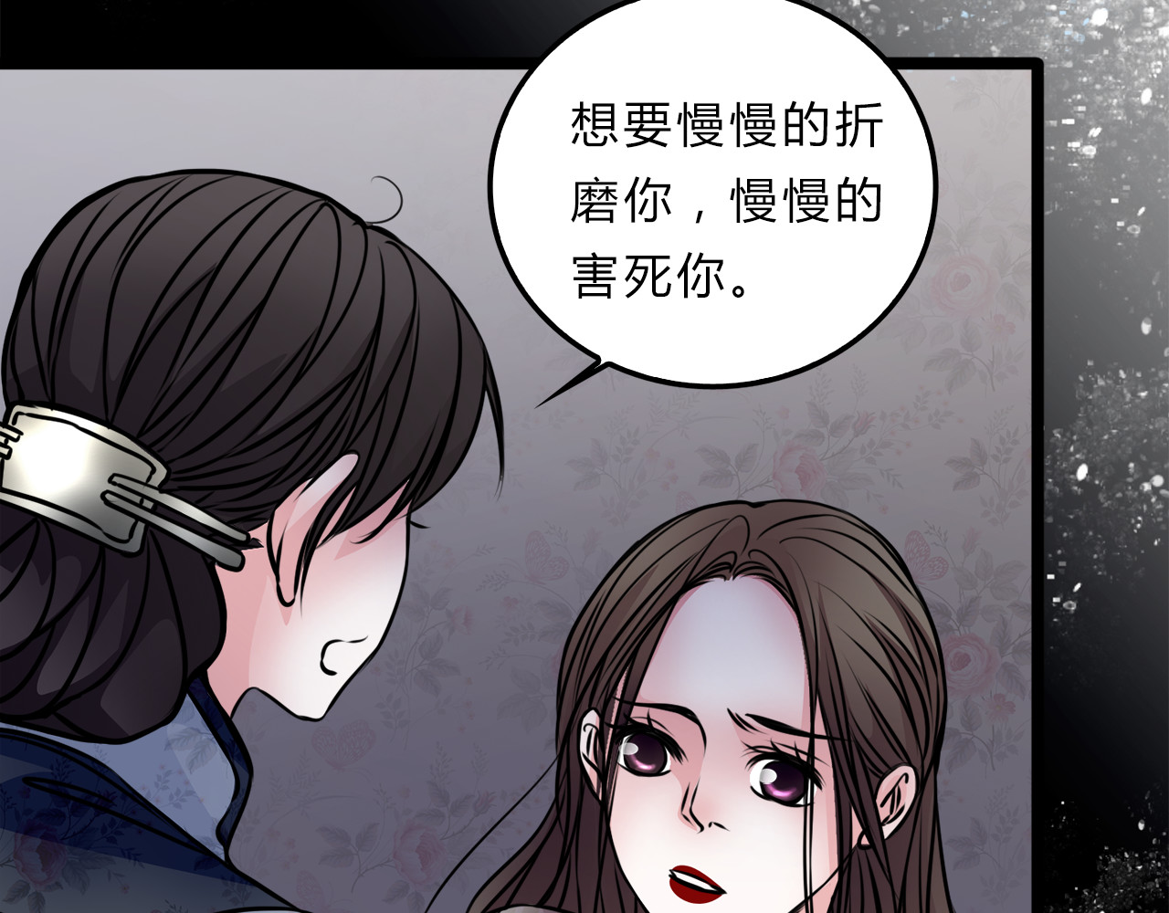 幻真 第2话 后母 第45页