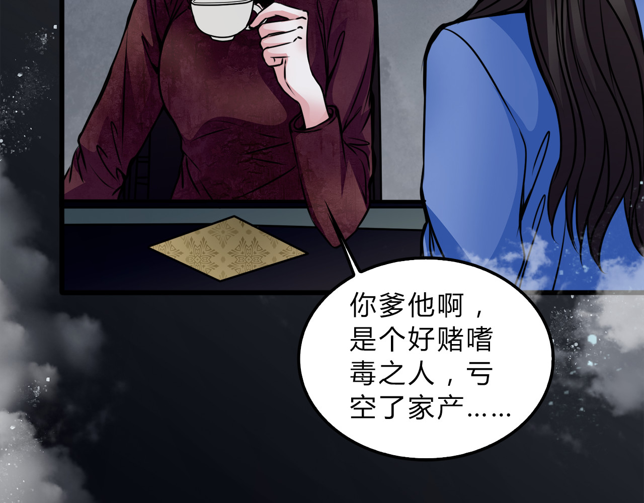 幻真 第2话 后母 第71页