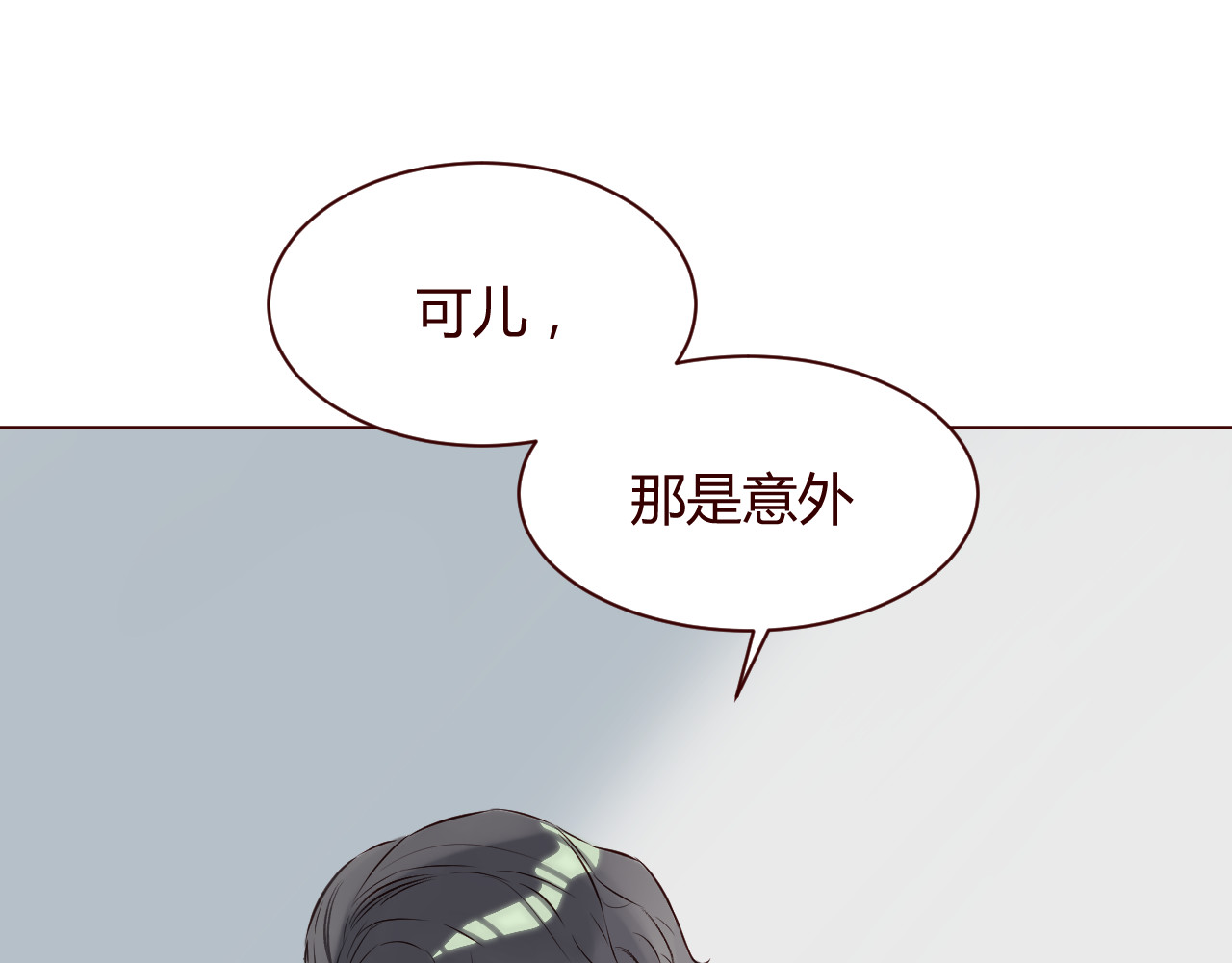 仙草有灵 第5话 冒牌货 第17页