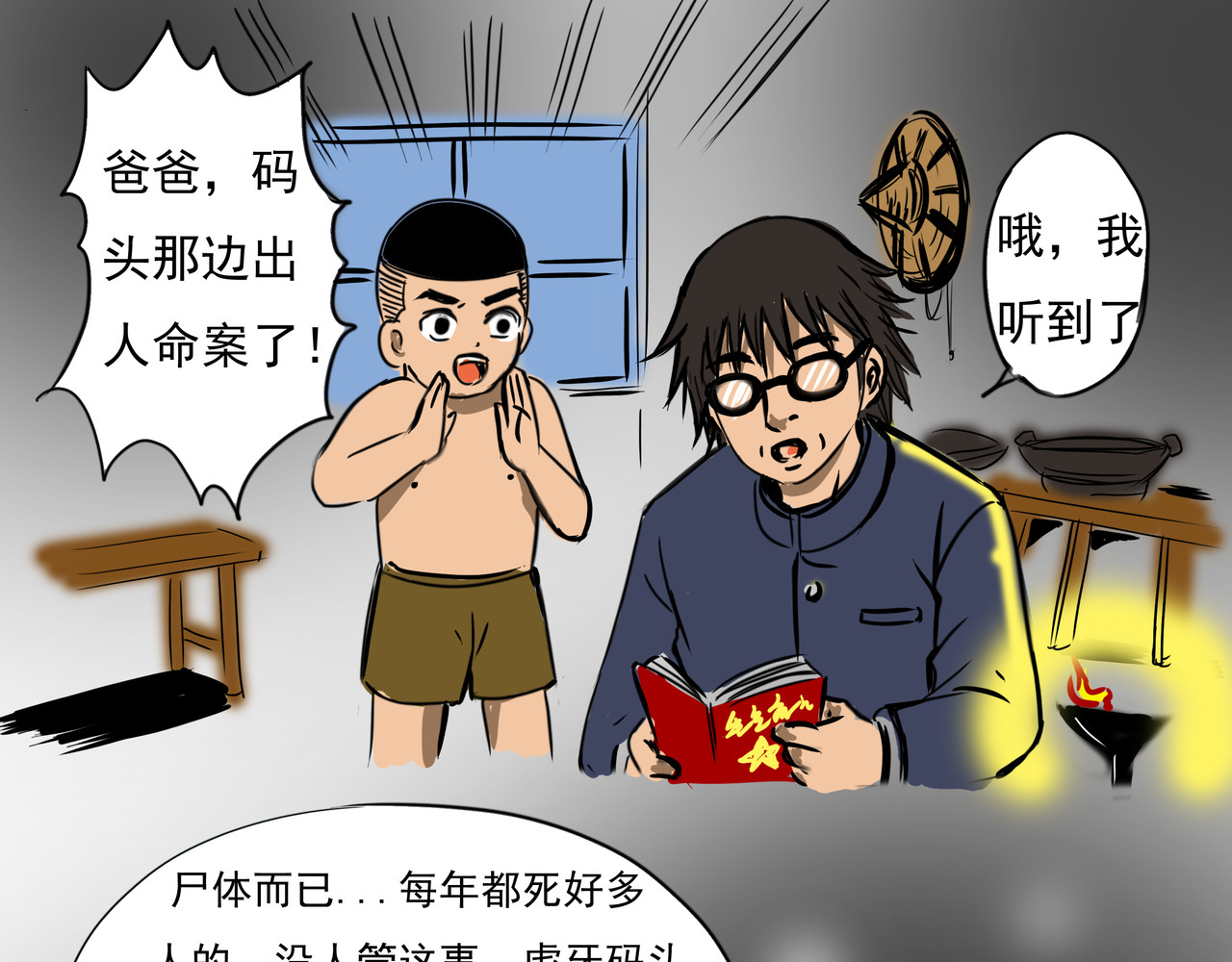 元叔讲古 第四章 第3页
