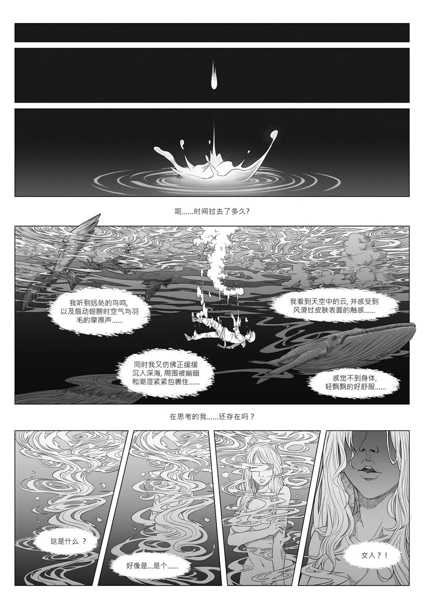 COGITO 深渊 第1页