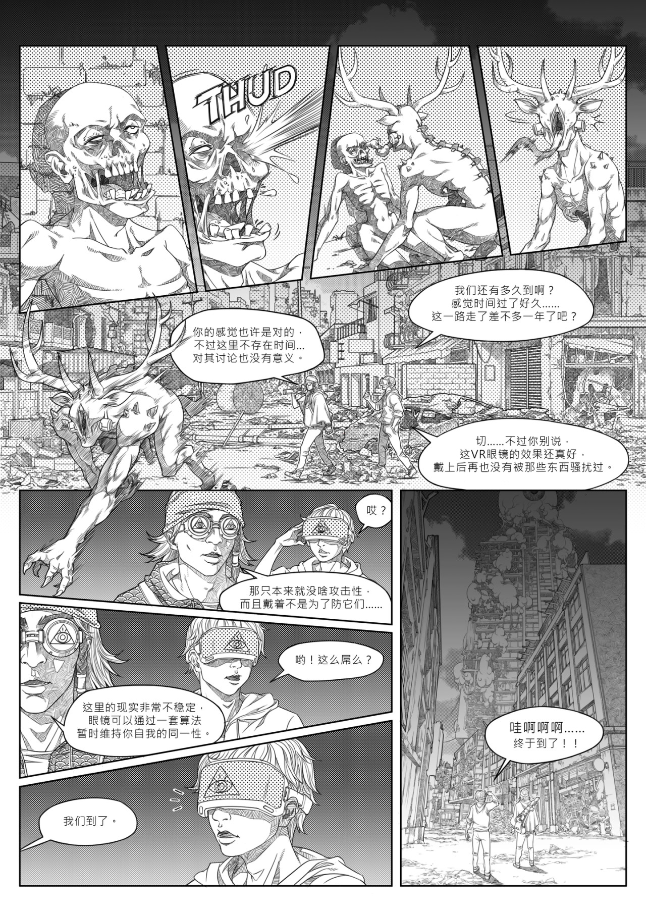 COGITO 深渊 第5页