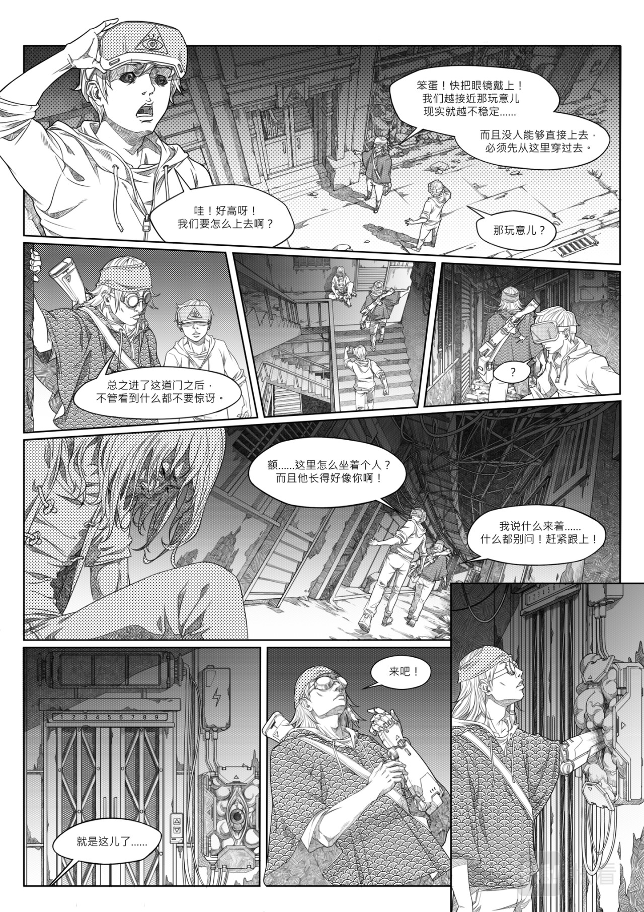 COGITO 深渊 第6页