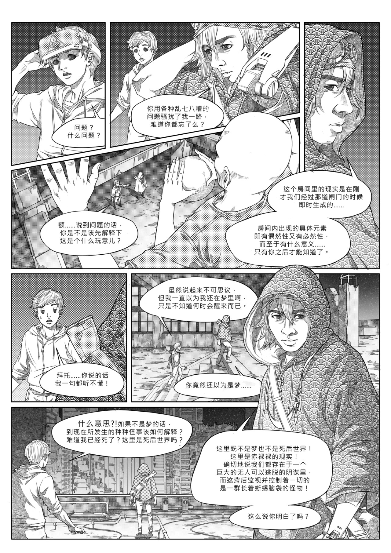 COGITO 深渊 第8页