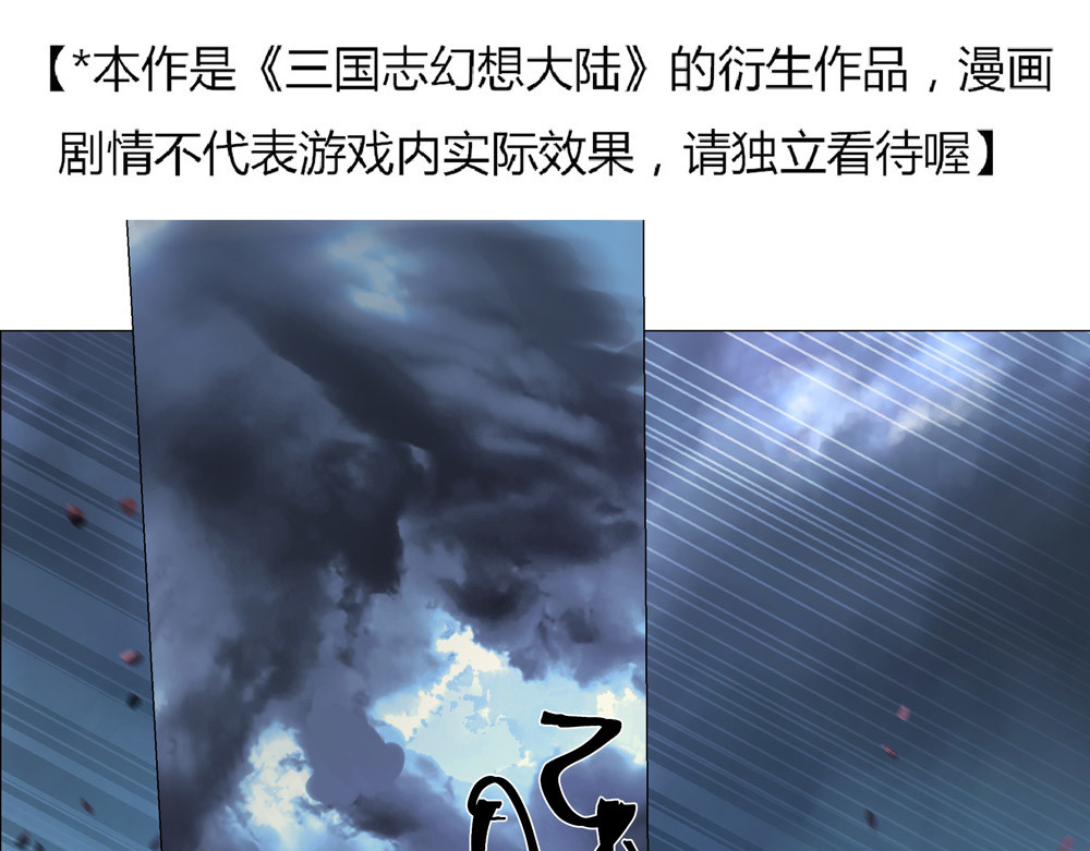 巨力×天才×武痴：三国少女超越父辈的新冒险 第5话 青龙消失于风雨 第1页