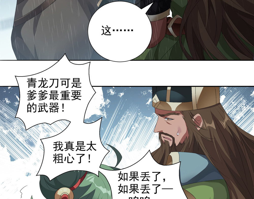 巨力×天才×武痴：三国少女超越父辈的新冒险 第5话 青龙消失于风雨 第51页