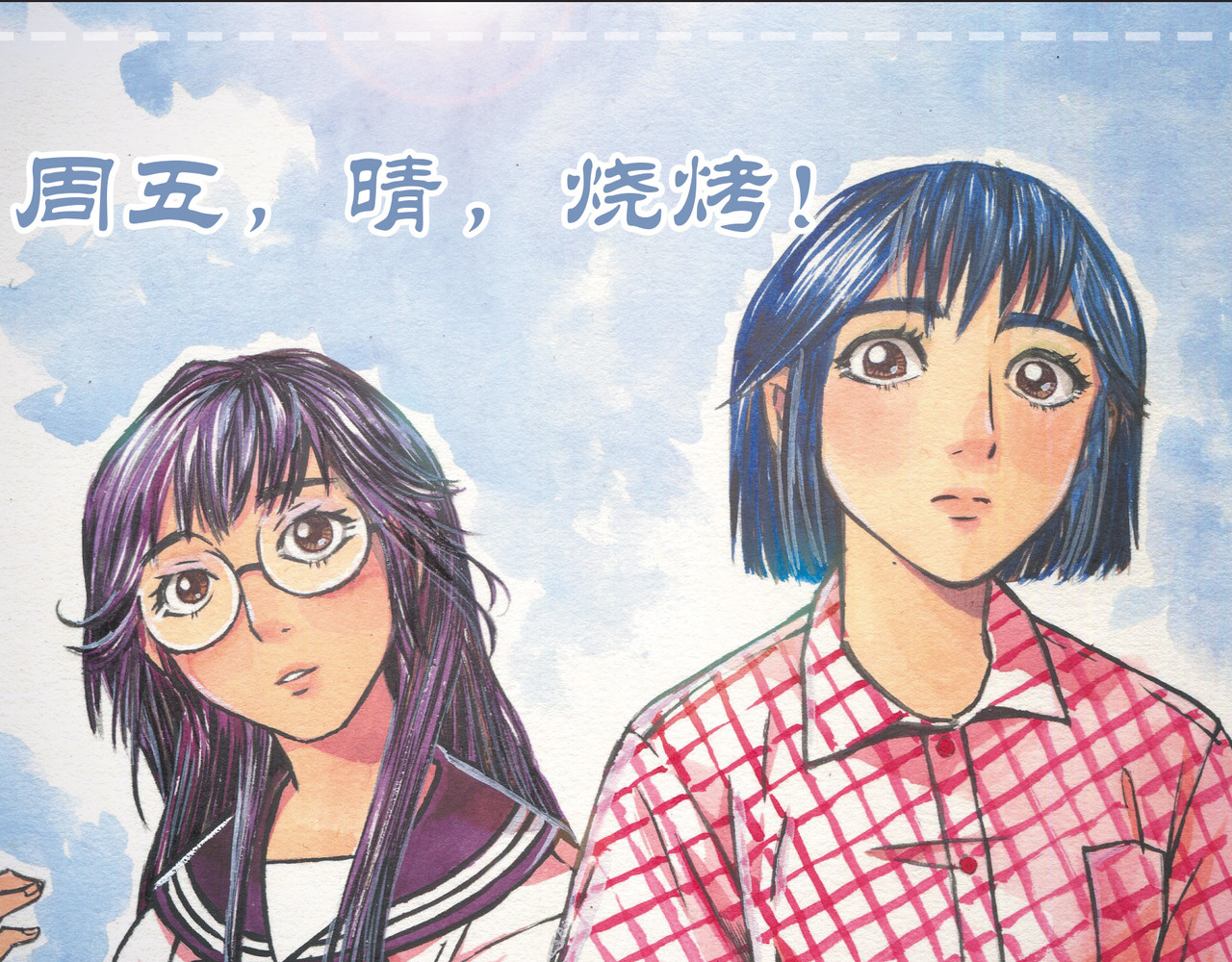 嗨，我的1999 第八章 周五晴天烧烤 第1页