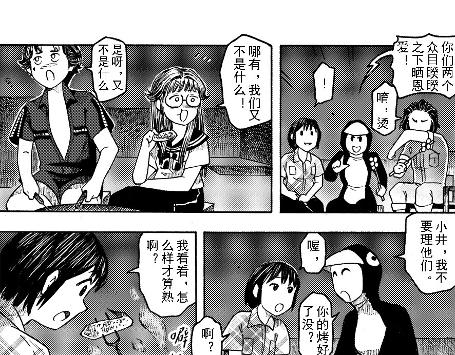 嗨，我的1999 第八章 周五晴天烧烤 第40页