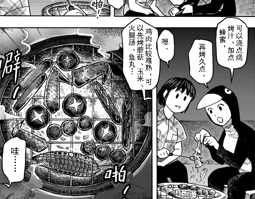 嗨，我的1999 第八章 周五晴天烧烤 第41页