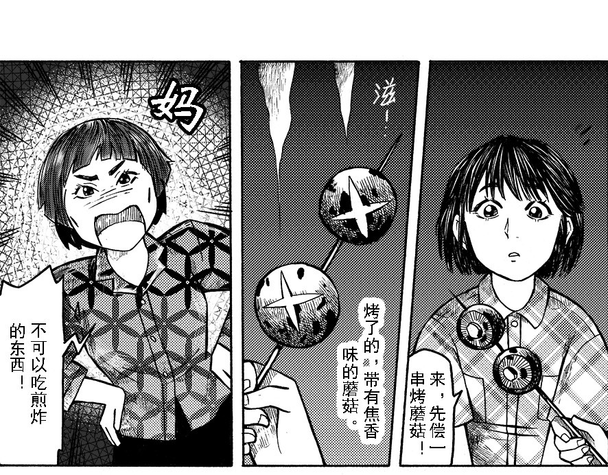 嗨，我的1999 第八章 周五晴天烧烤 第43页