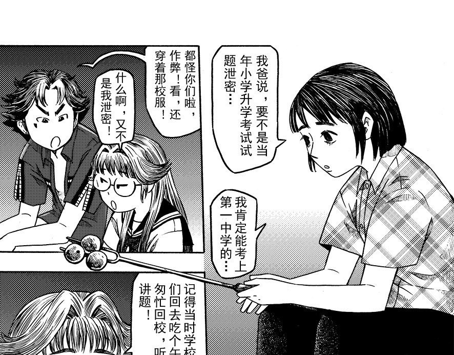 嗨，我的1999 第八章 周五晴天烧烤 第64页