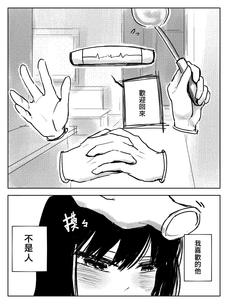 所恋非人 第2页