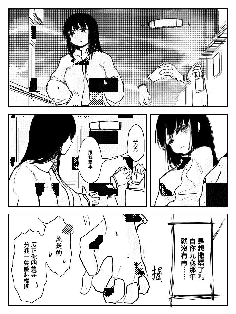 所恋非人 第4页
