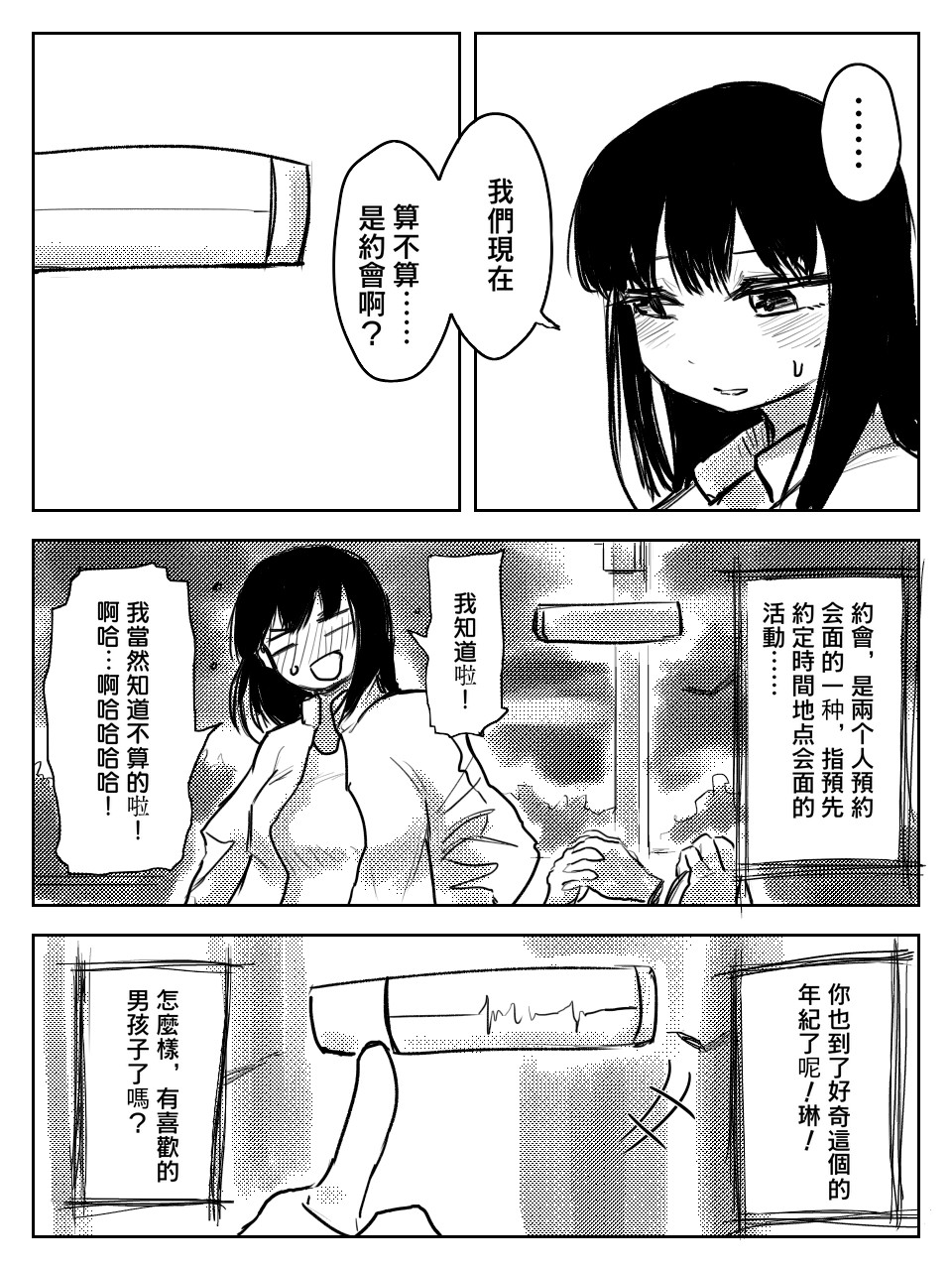 所恋非人 第5页