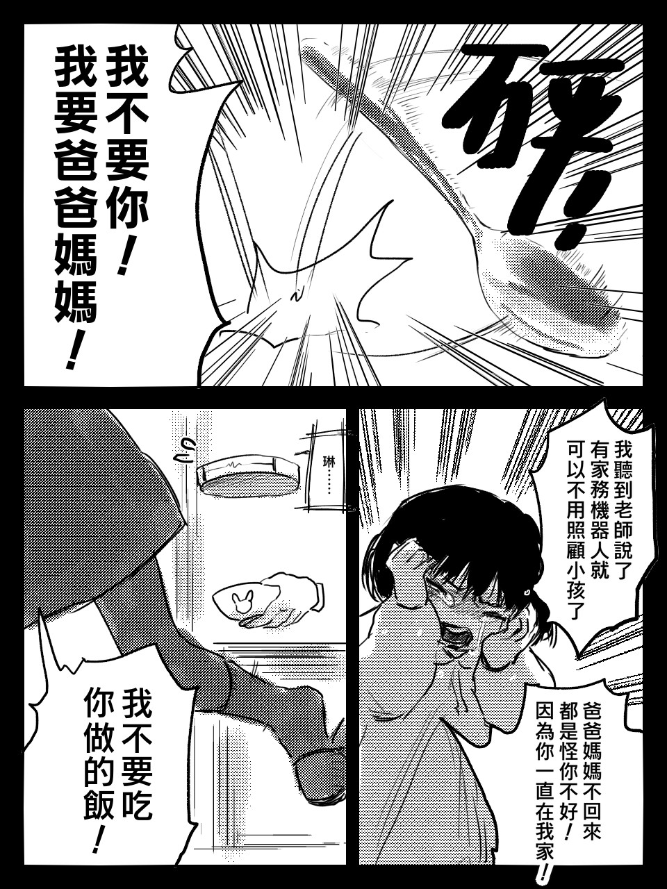 所恋非人 第8页