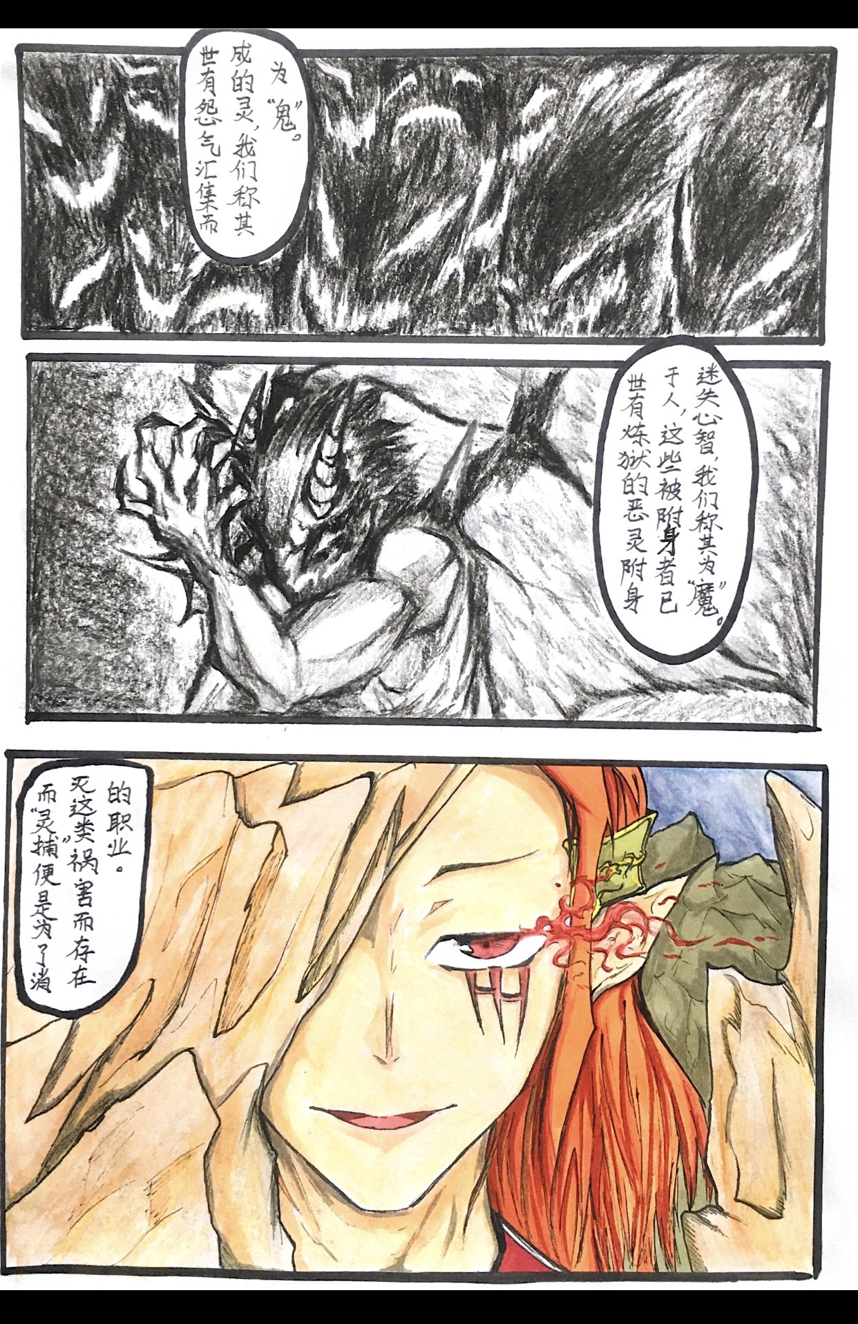 灵捕 第4页