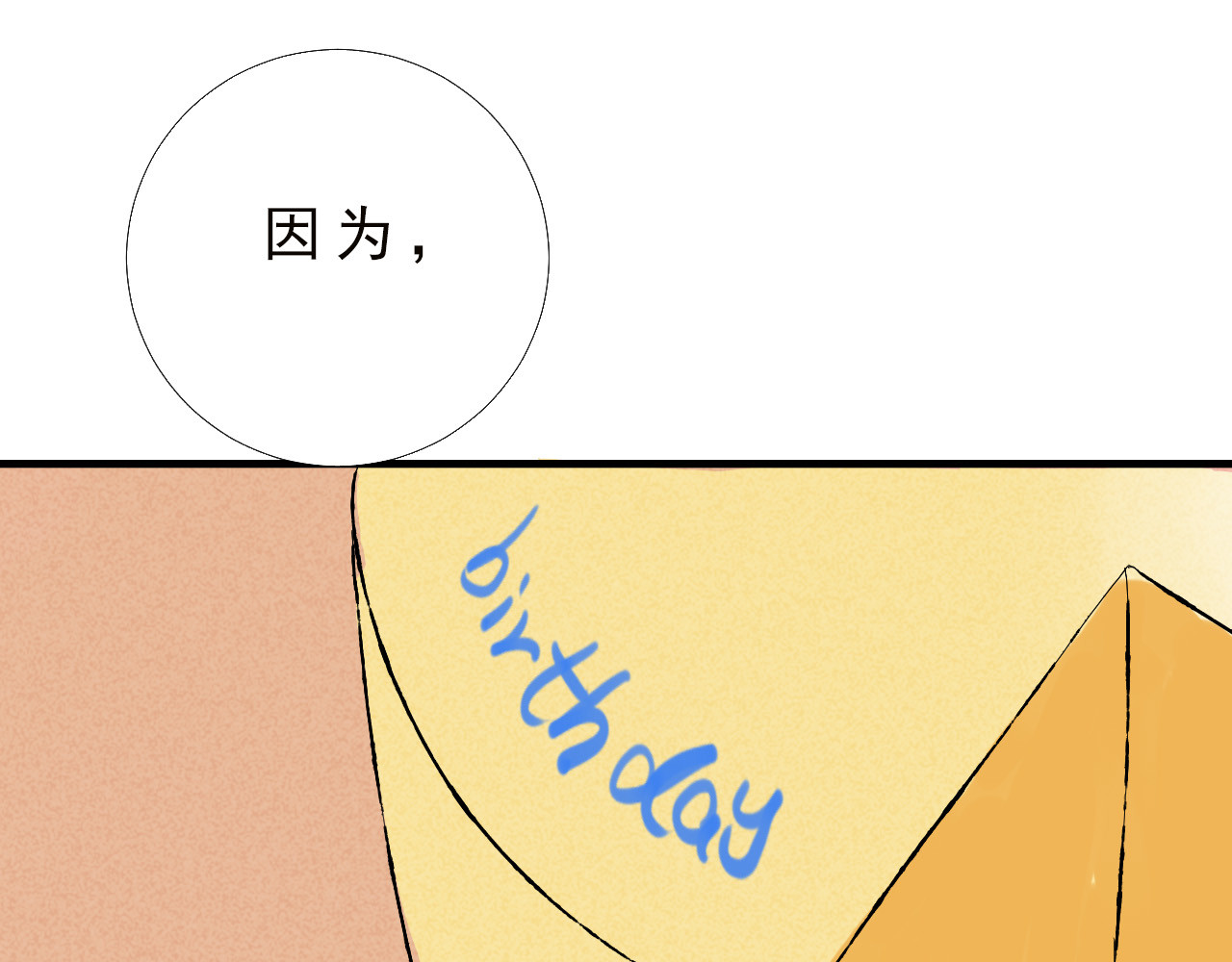 癌爱 癌爱 第48页
