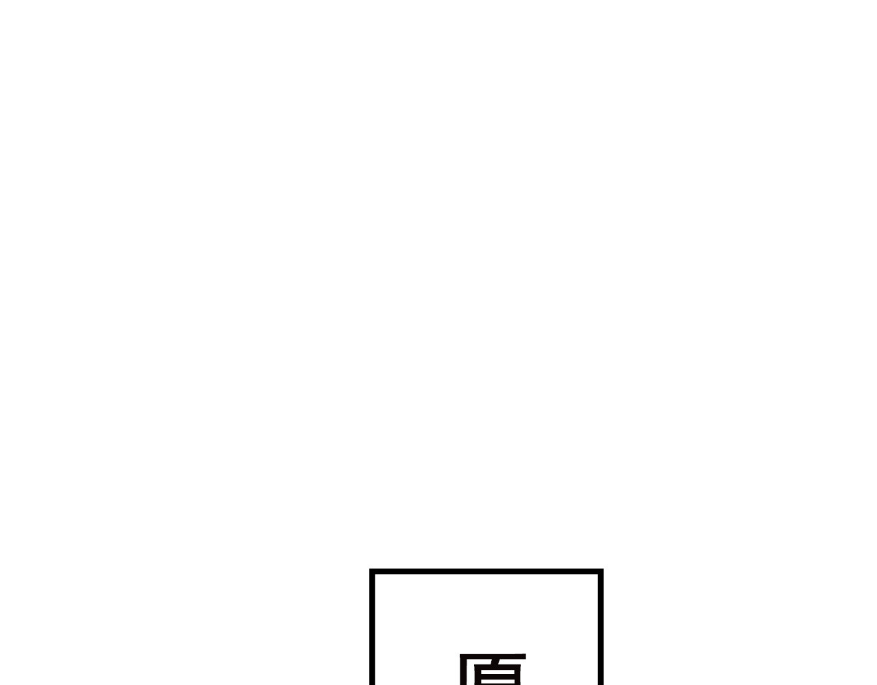 癌爱 癌爱 第50页