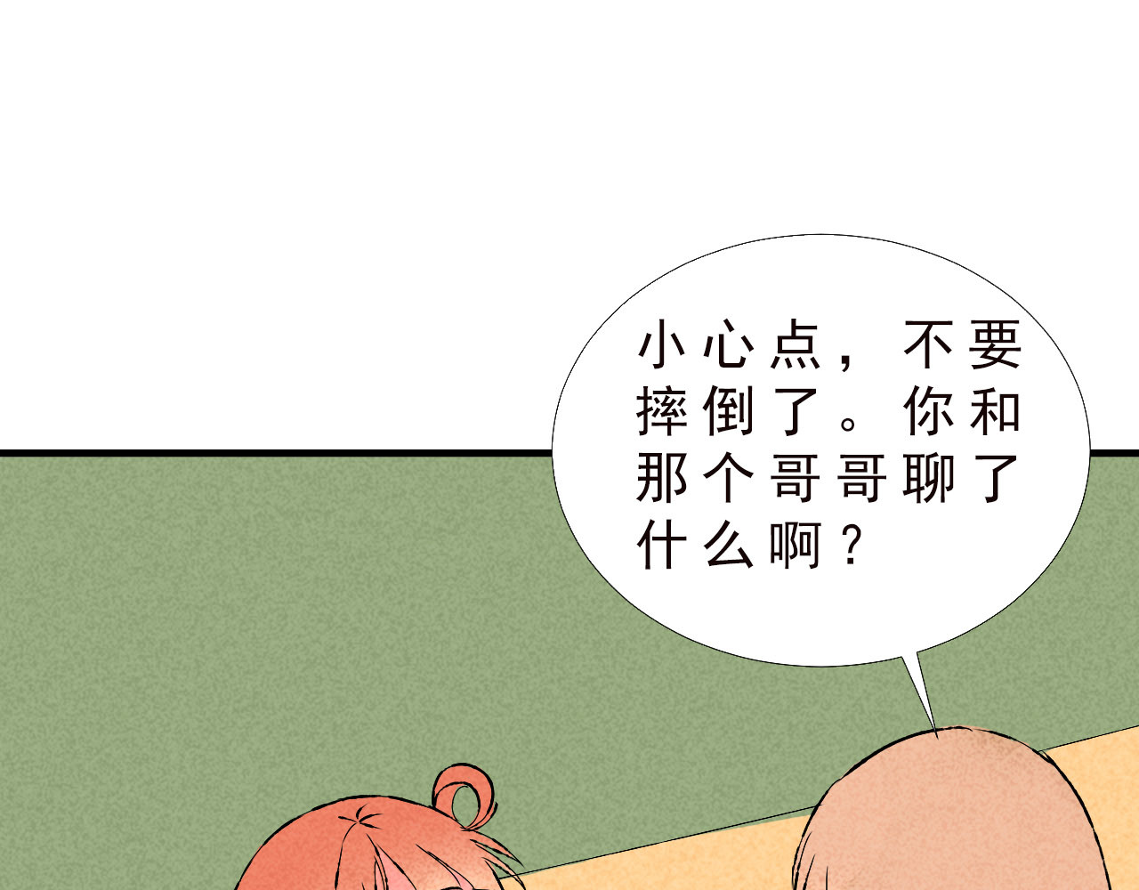 癌爱 癌爱 第73页