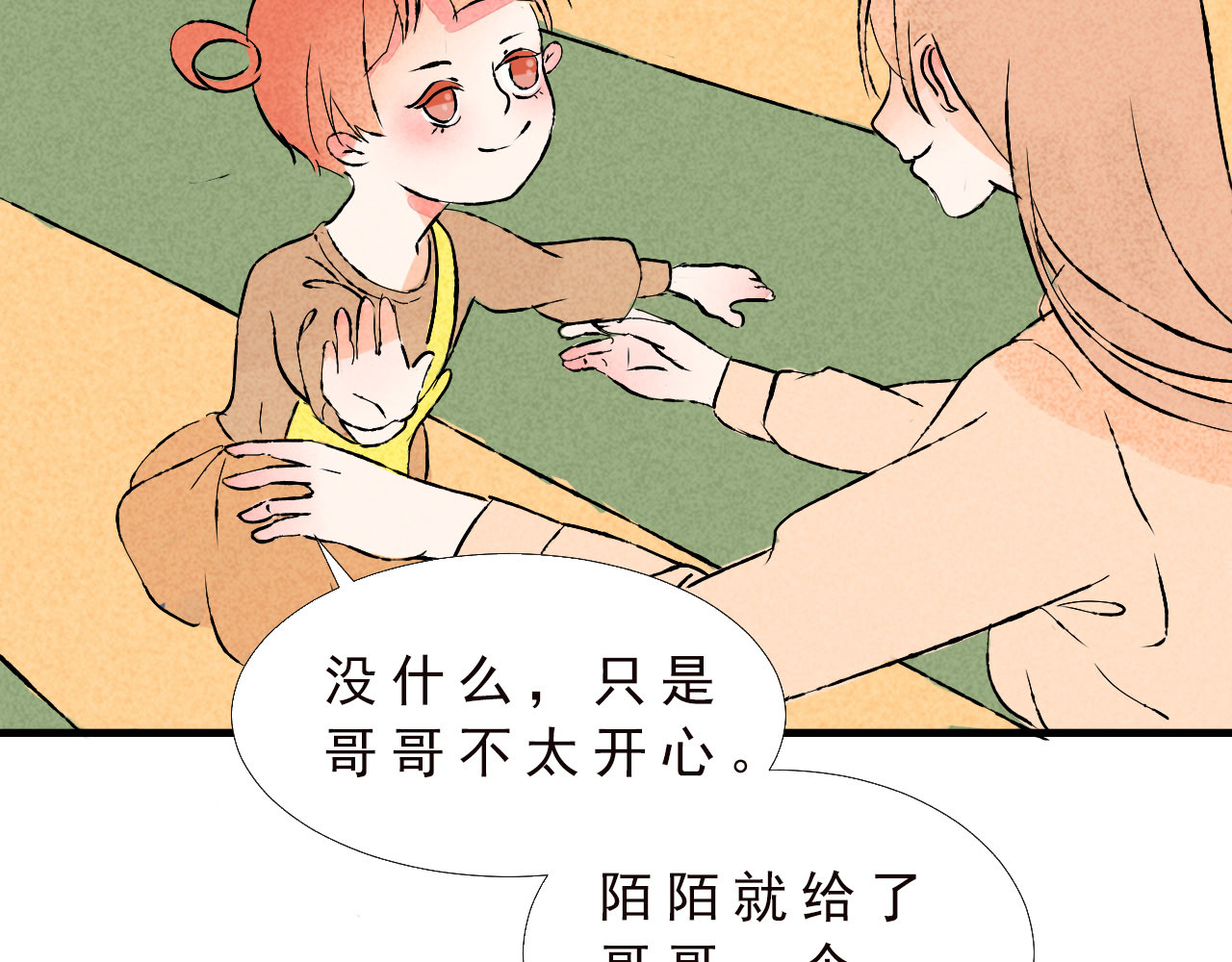癌爱 癌爱 第74页