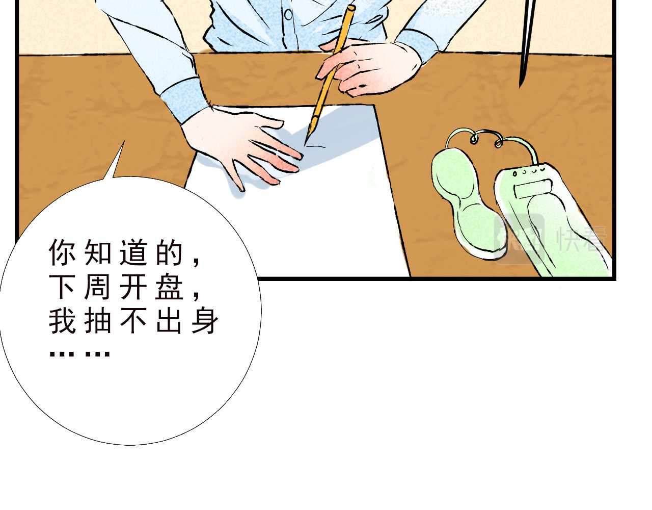 癌爱 癌爱 第90页
