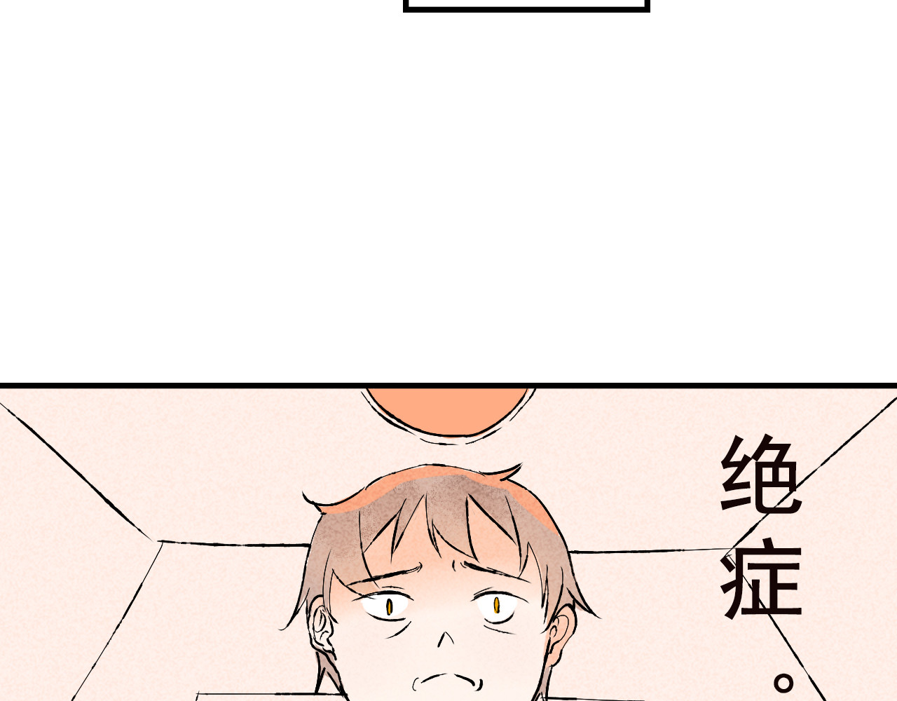 癌爱 癌爱 第96页