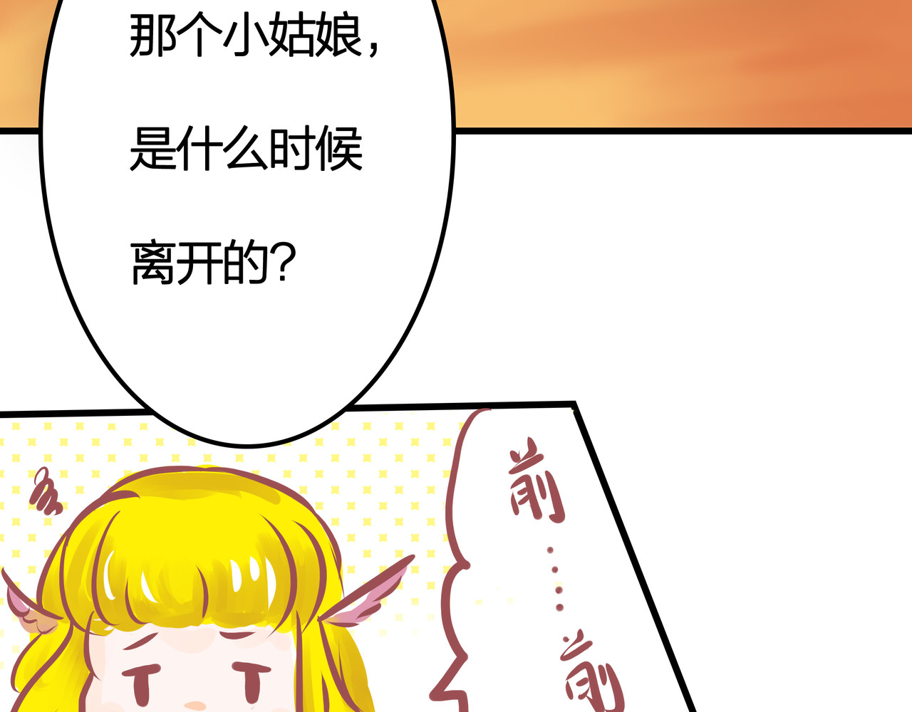 洛小粉 第五话:真相 第5页