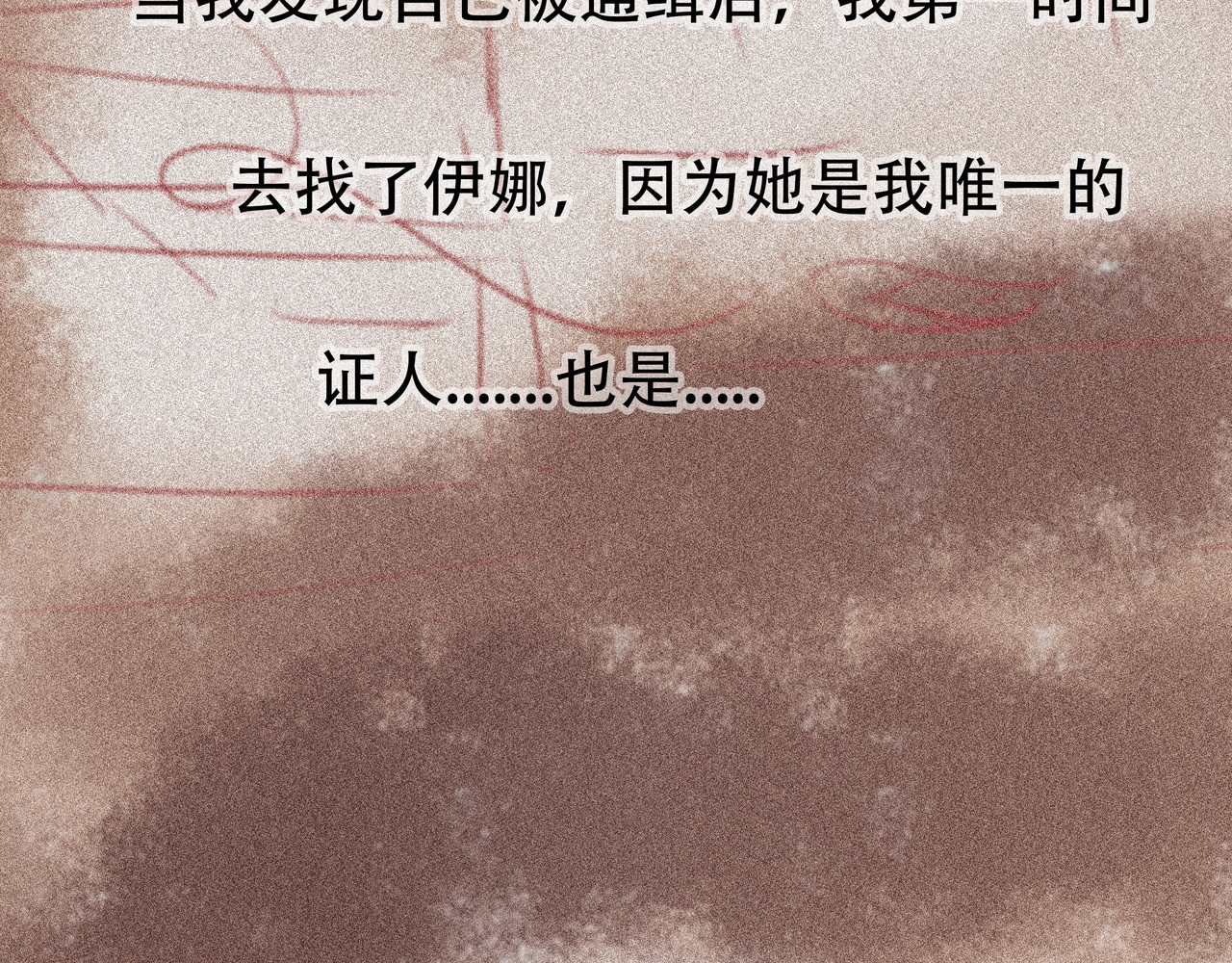 洛小粉 第五话:真相 第74页