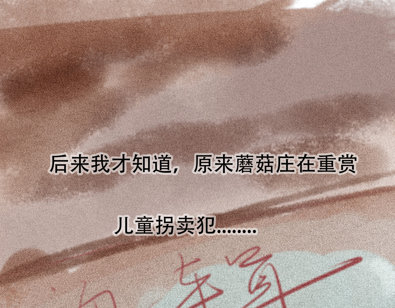 洛小粉 第五话:真相 第78页