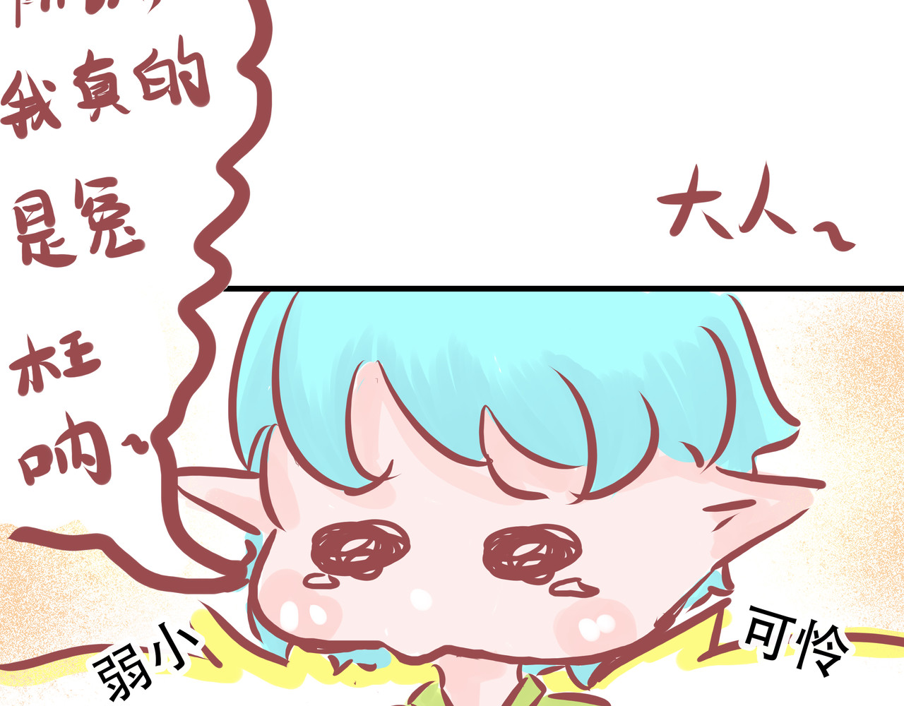 洛小粉 第五话:真相 第86页