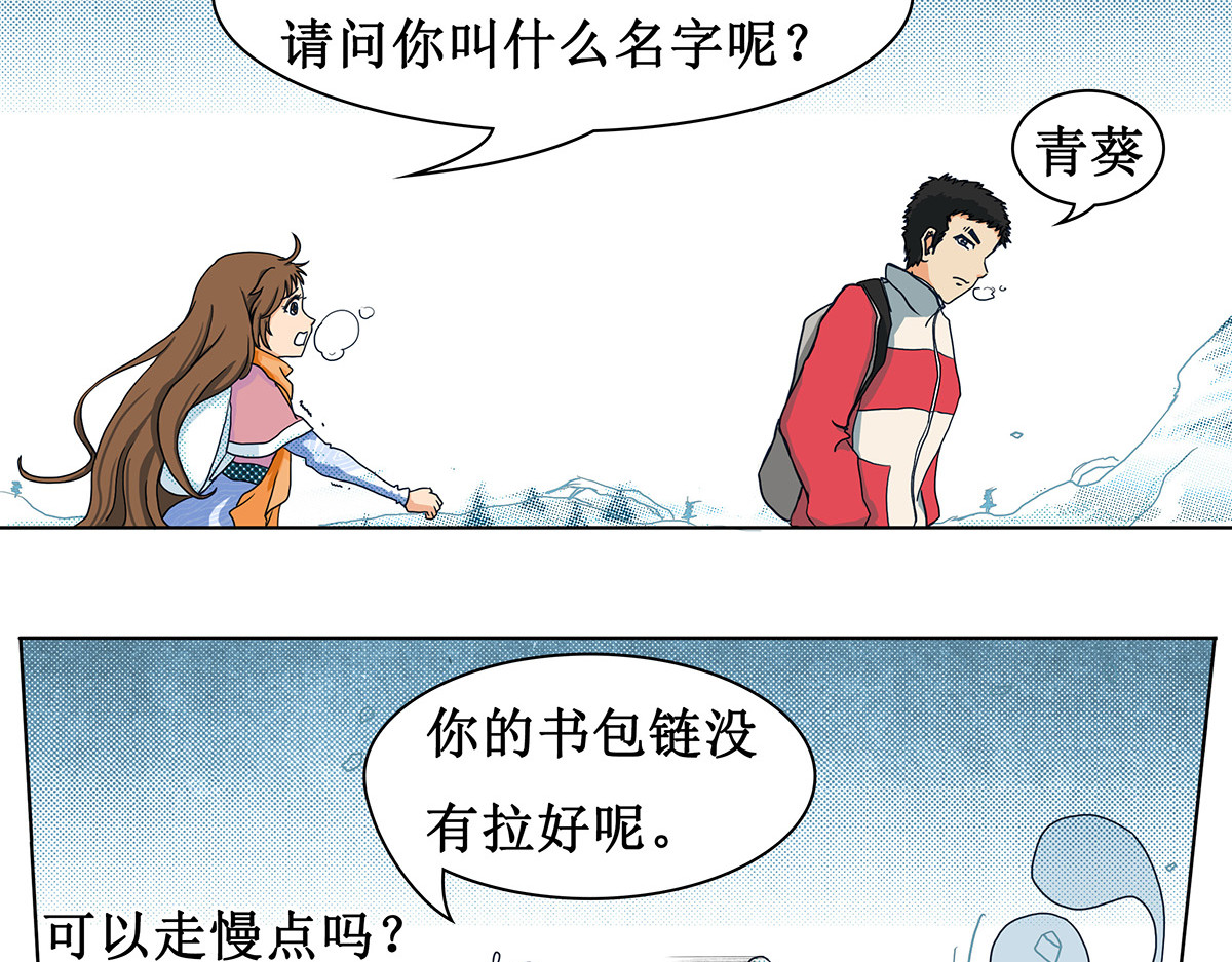 梳魂 02奔跑吧！伙计 (上） 第24页