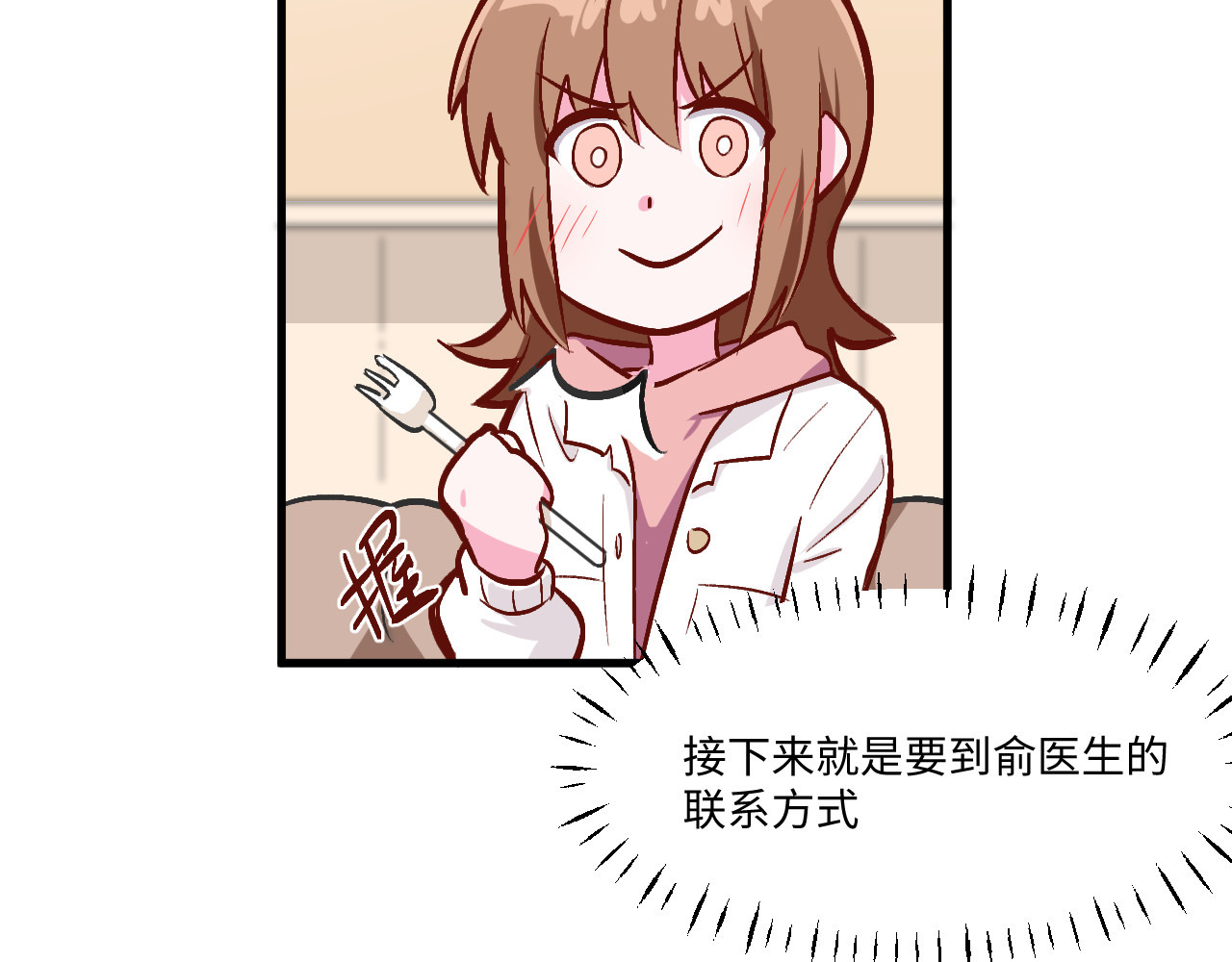 双箭头 双箭头第5话 勇气可嘉 第4页