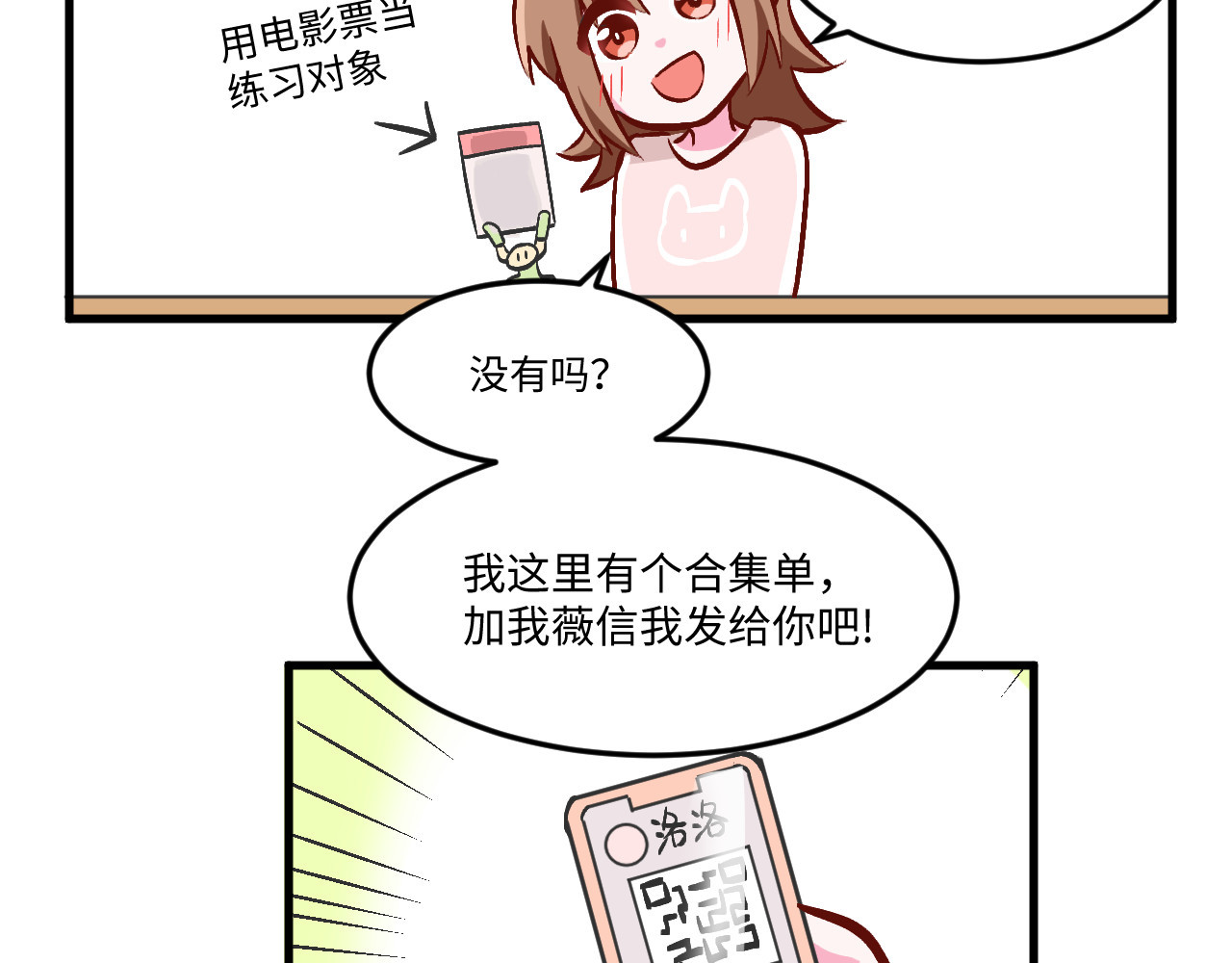 双箭头 双箭头第5话 勇气可嘉 第6页