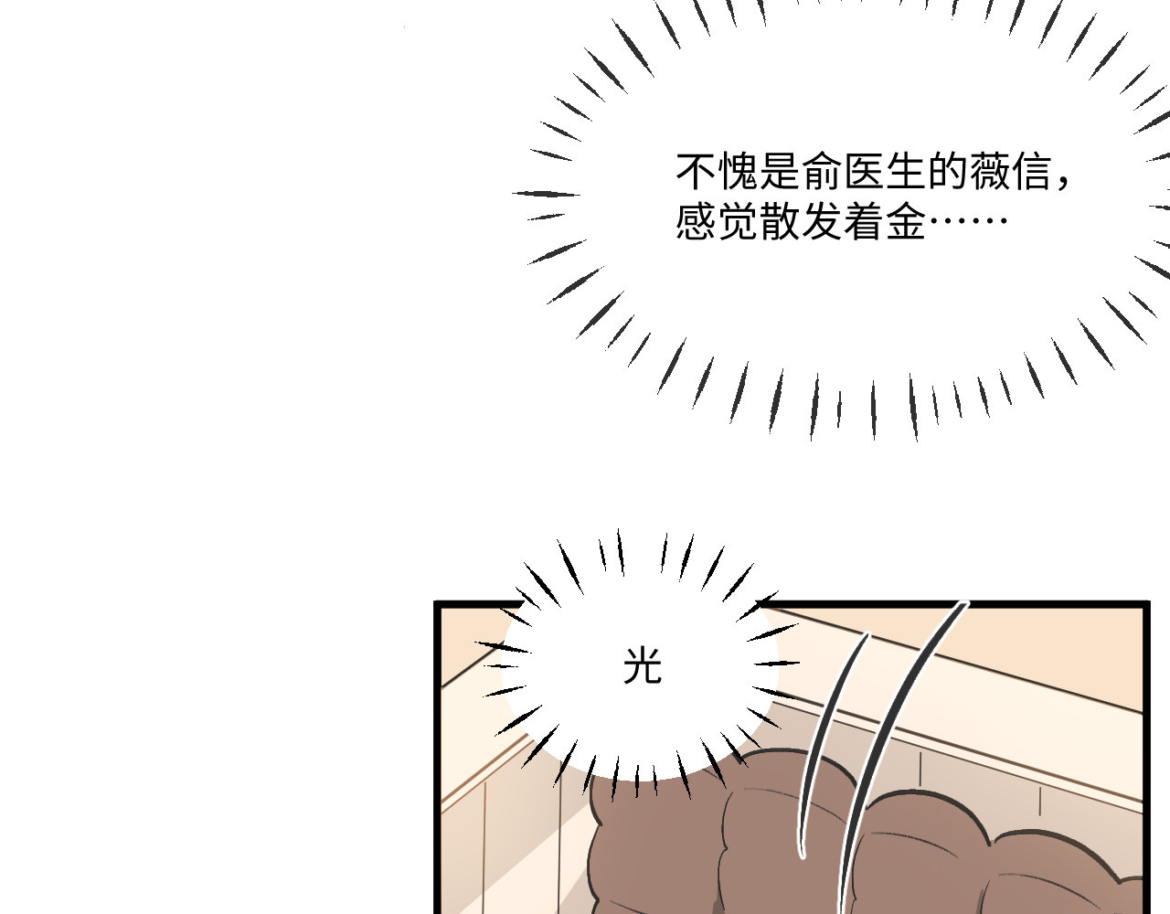 双箭头 双箭头第5话 勇气可嘉 第54页
